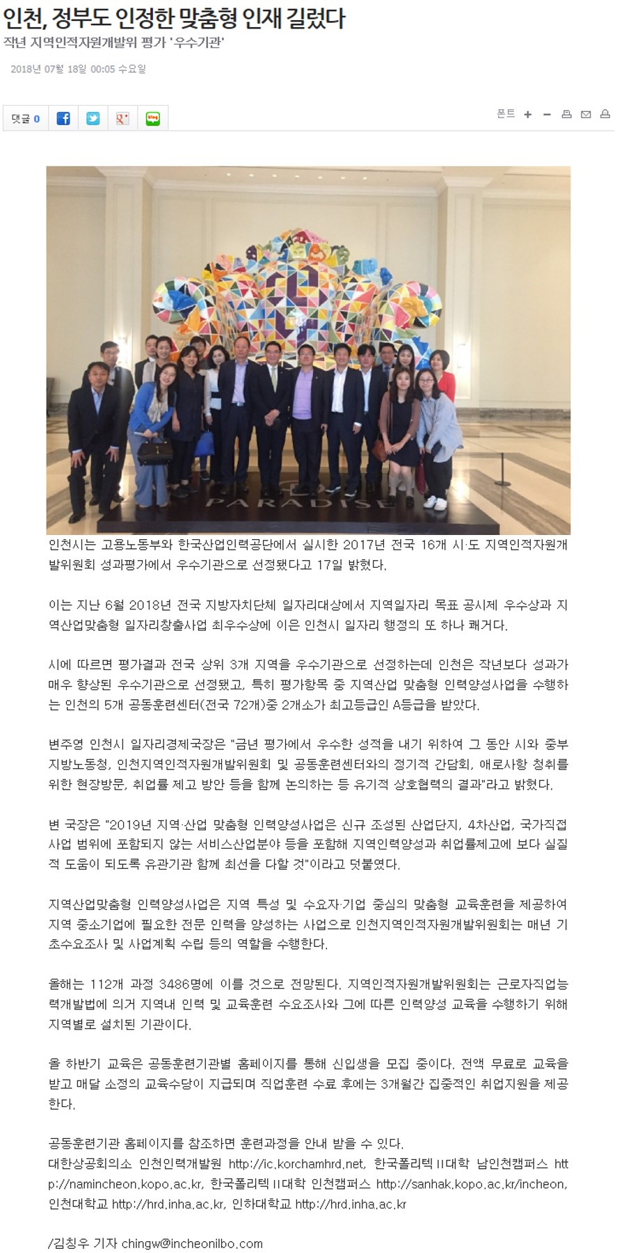 180718 (인천일보) 인천, 정부도 인정한 맞춤형 인재 길렀다의 1번째 이미지